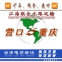 营口重庆查询咨询海船