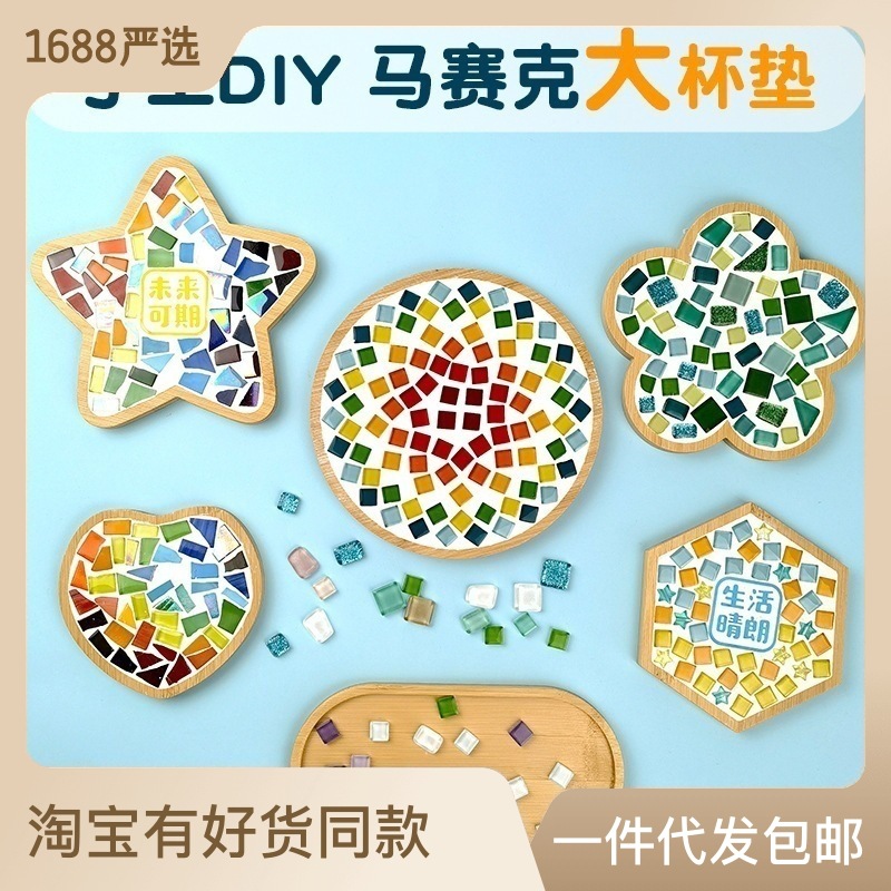 DIY Mosaic coaster material package handmade creative pot mat holder square collage kindergarten parent-child bamboo