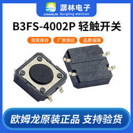 原装欧姆龙轻触开关B3FS-4002P 平型、实现敏锐的触感与长寿命