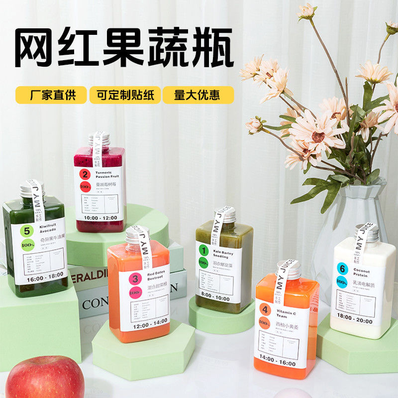 轻断食果蔬汁瓶奶茶杯加厚一次性饮料瓶PET鲜榨水果汁瓶塑料盖