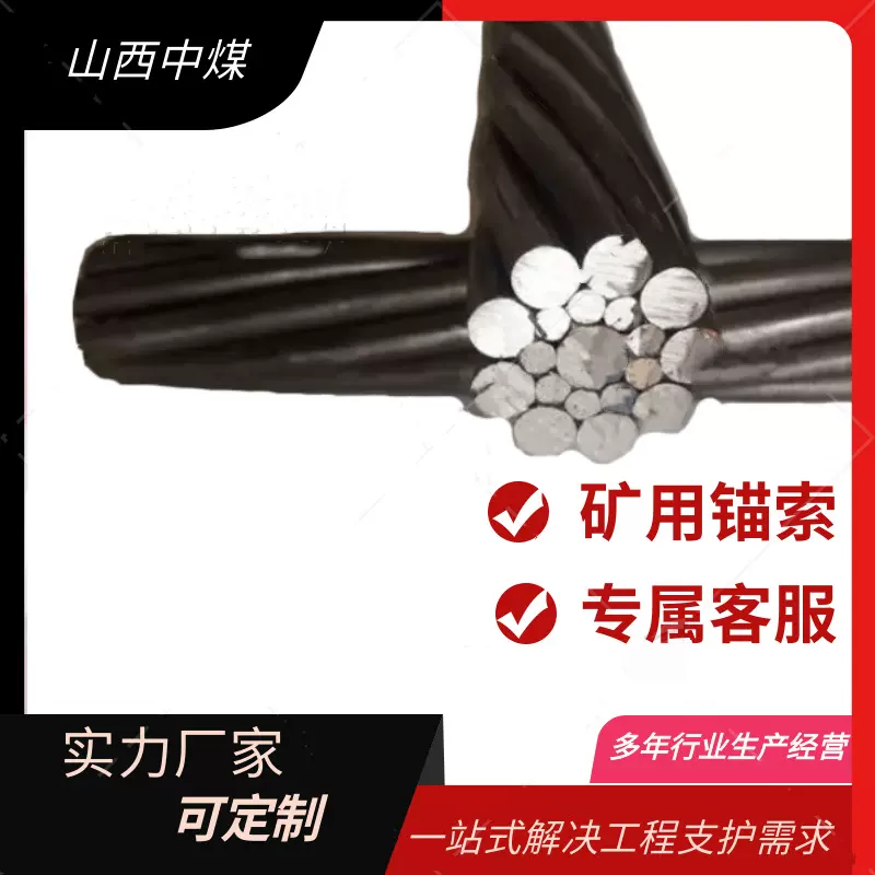 定制矿用钢绞线21.8 缓粘结钢绞线 预应力钢绞线 矿用钢绞线