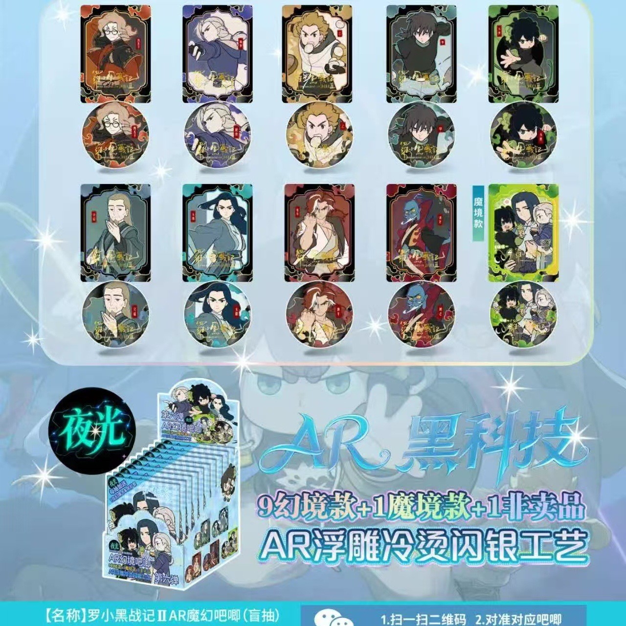 BR Luo Xiaohei 임시 계산 AR Sixth Magic Bar (10+1 팩/박스)