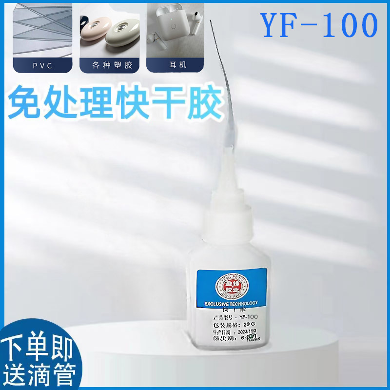 免处理瞬间胶万能胶水强力PVC快干胶硅胶粘合剂橡胶专用耐高温