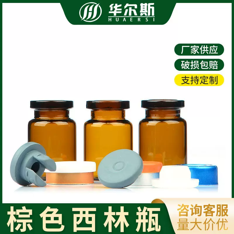 药用西林瓶 3ml 5ml 10ml 冻干粉瓶 玻璃西林瓶 安瓶 棕色西林瓶
