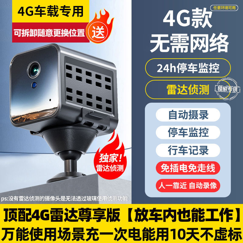 4G车载停车安全摄像头无线免插电免布线手机远程监控器哨兵模式|undefined