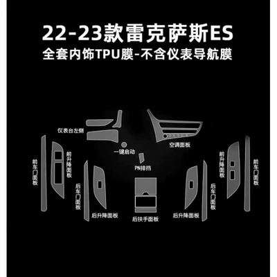 Car interior film | Film, Protective Film Tpu - models-22-24-full-set-of-interior-film-does-not-include-screen