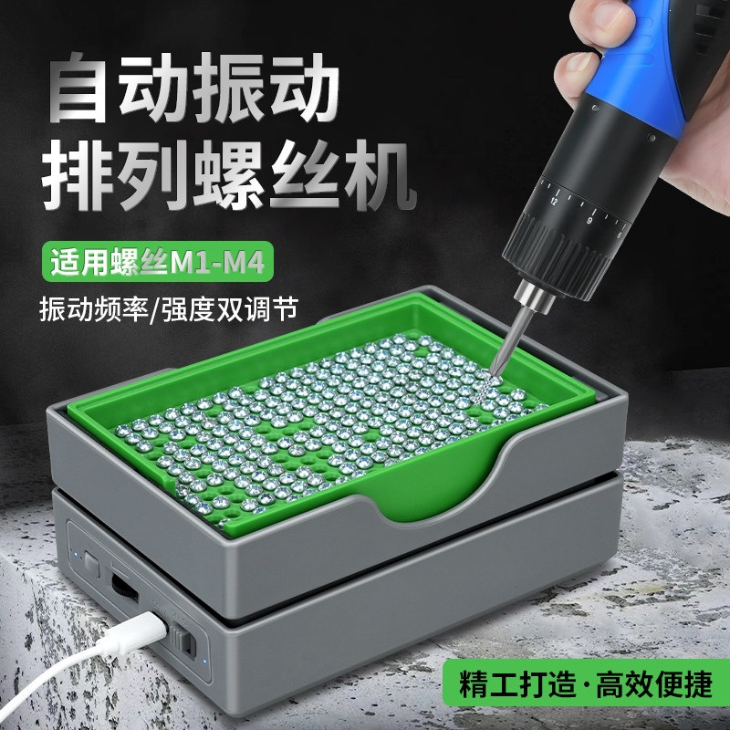 小型全自动振动排列机震动螺丝盘螺钉盒整列摆放螺丝机计数收纳盒