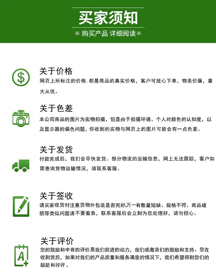 17详情买家须知 -