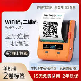 WiFi码标签打印机二维码小程序码打码机蓝牙手持无线wifi共享