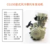CG150 air -cooled engine
