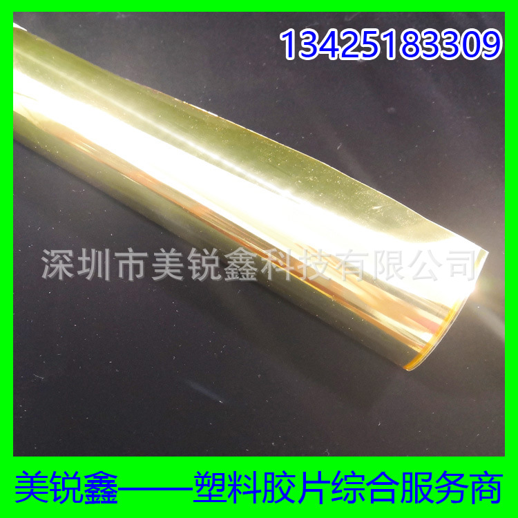 亮金色pet胶片 可与食品直接接触适合用于食品化妆品吸塑包装