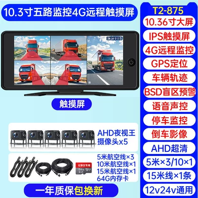 Dashcam Supports Four-Channel | Driving recorder - 450000-units-soldfive-way-4g-remote-monitoring-103inch-touchscreenpositioningvoice-control64gofficial-standard-configurationmulti-lens