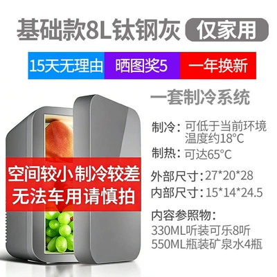 Mini Refrigerator for Freezing and Refrigeration, Suitable for Home, Dormitory, Car, Office, Mini Student-Sized Freezer (Soyuducular) - basic-single-core-8l-titanium-steel-gray-for-home-use-only