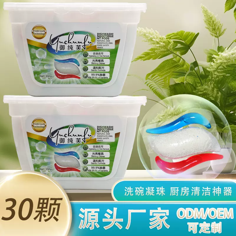 三腔多效合一洗碗凝珠家用洗碗机专用洁净强效洗涤剂源头厂家批发