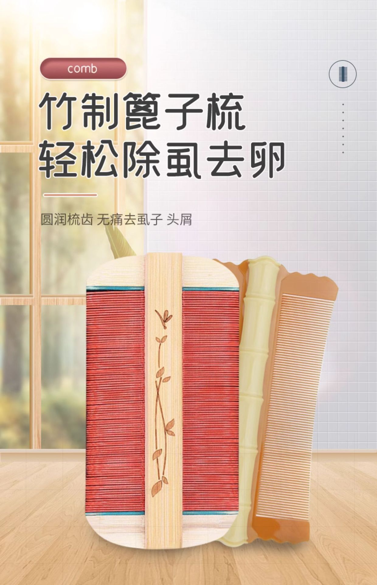 Traditional Bamboo Fine-Tooth Comb Bi Zi 密齿篦子梳 for Hair and Scalp Care Extra Dense Teeth 2 Pack overview