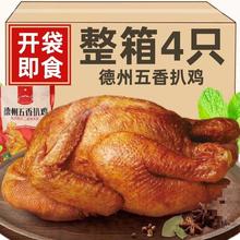 德州五香扒鸡真空即食烧鸡叫花鸡麻油鸡整只制作网红零食口味