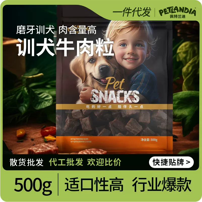 狗狗牛肉粒训犬奖励零食大小型犬粮泰迪金毛狗狗零食品宠物牛肉粒