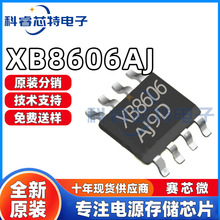 赛芯微 XB8606AJ 贴片SOP8 单电池锂离子/聚合物电池保护IC 芯片