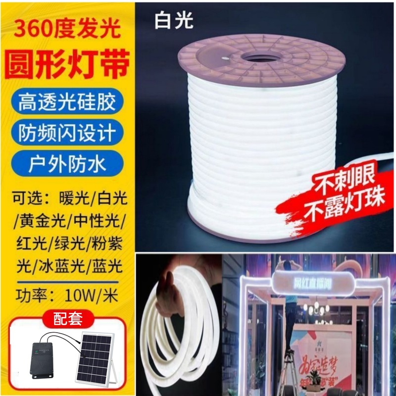 太阳能360圆形灯带广告招牌霓虹灯带户外防水氛围LED灯条高亮度|undefined