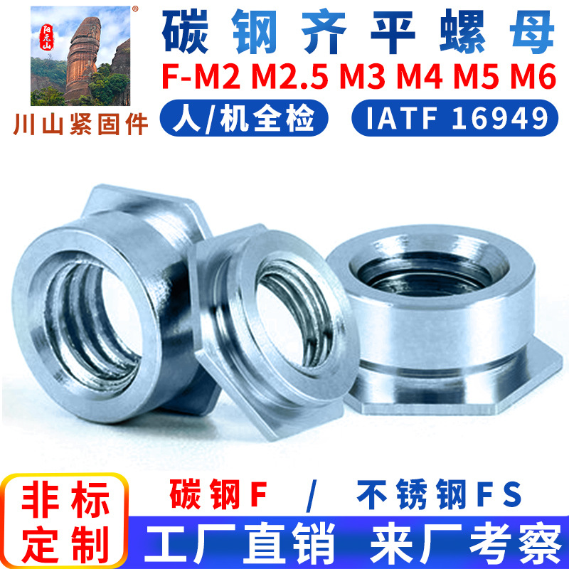 齐平螺母碳钢F-M2M2.5M3M4M5M6镀锌平齐嵌入压铆螺母