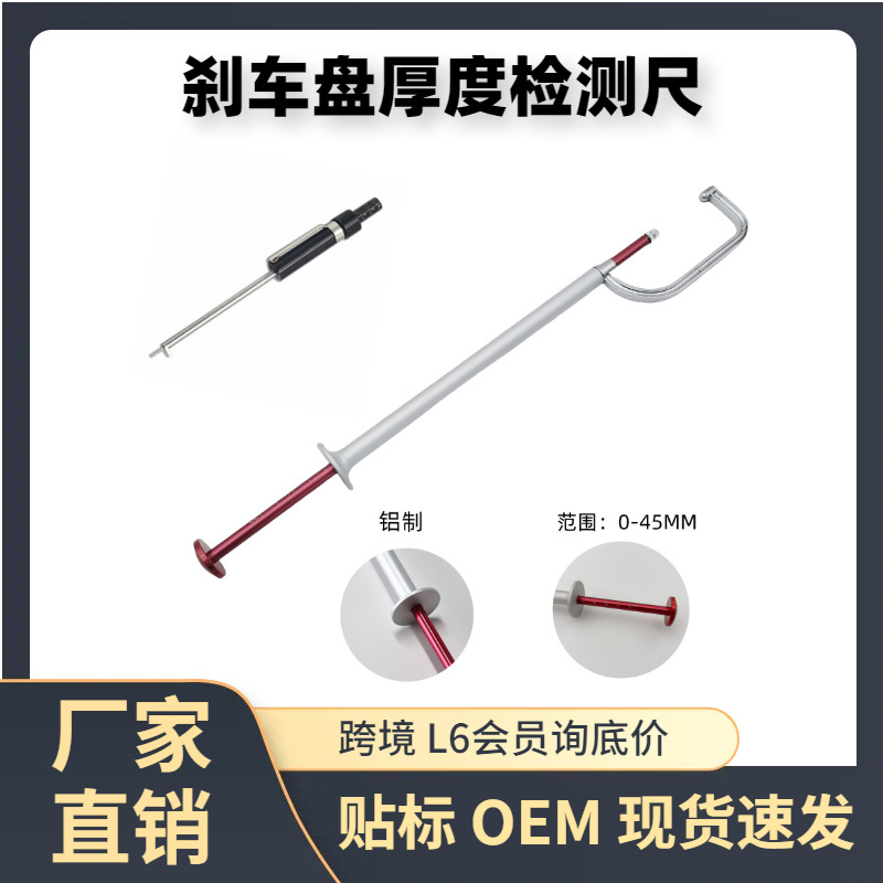 免拆式刹车片量测规刹车刻度笔刻度尺检测笔刹车片刹车盘测试工具