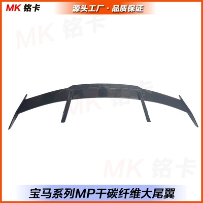 Suitable for new BMW M2 M3 M4 G82 G80 G87 MP dry carbon fiber tail fixed wind wing spoiler