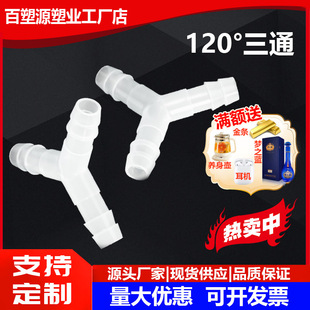 Hose joint hose herringbone type tee tee pipe water drain separator factory outlet