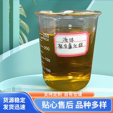 液体聚铝含量饮用水级净水絮凝剂聚合氯化铝PAC污水处理专用厂家