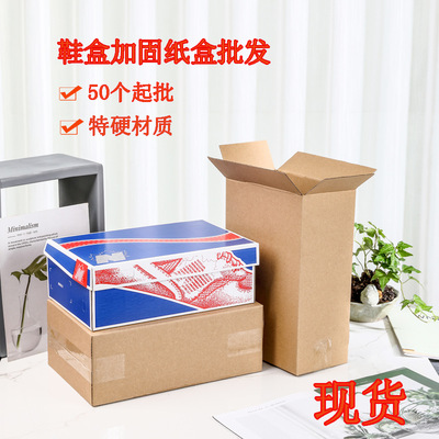 鞋盒纸箱加固折叠扁平侧开口快递打包运动球鞋外包装纸盒现货批发|ms