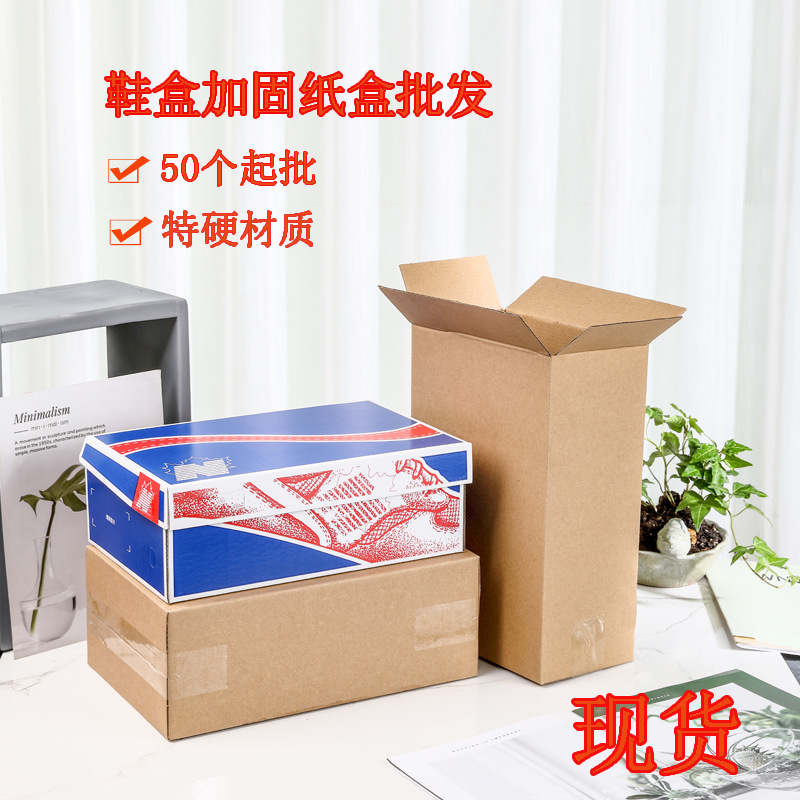 鞋盒纸箱加固折叠扁平侧开口快递打包运动球鞋外包装纸盒现货批发|ms