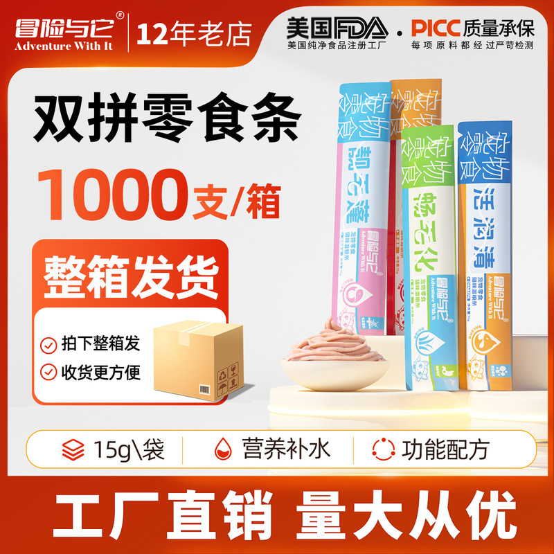 Free Shipping for a Whole Box of 1000 Cat Strips Adventure with It Cat Strips 15g Cat Snacks Cat Wet Food to Satisfy Cravings and Supplement Nutrition