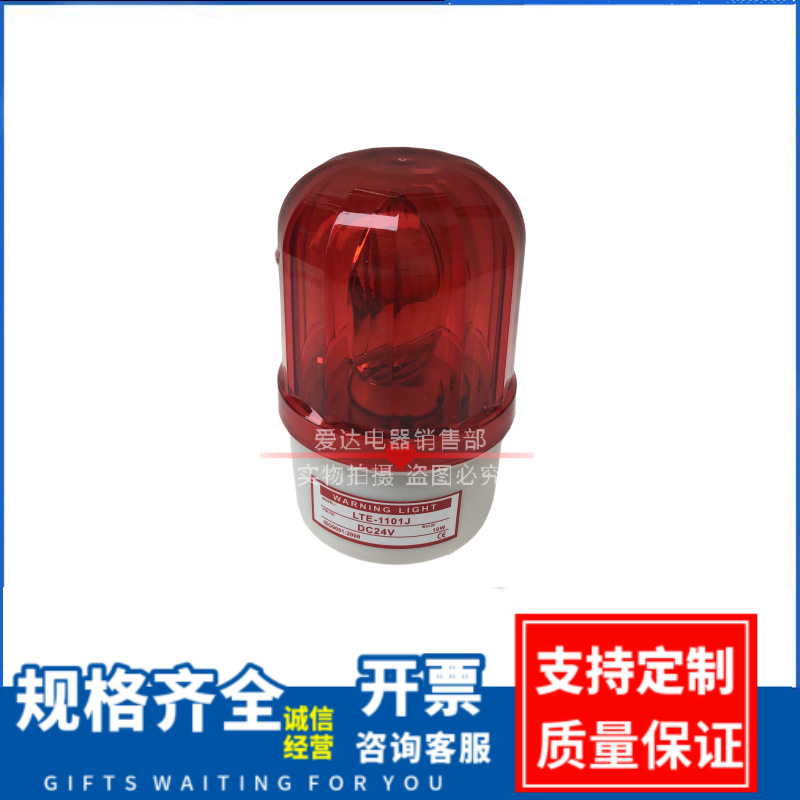 无声报警器  LTE-1101L  LED  闪烁灯信号灯