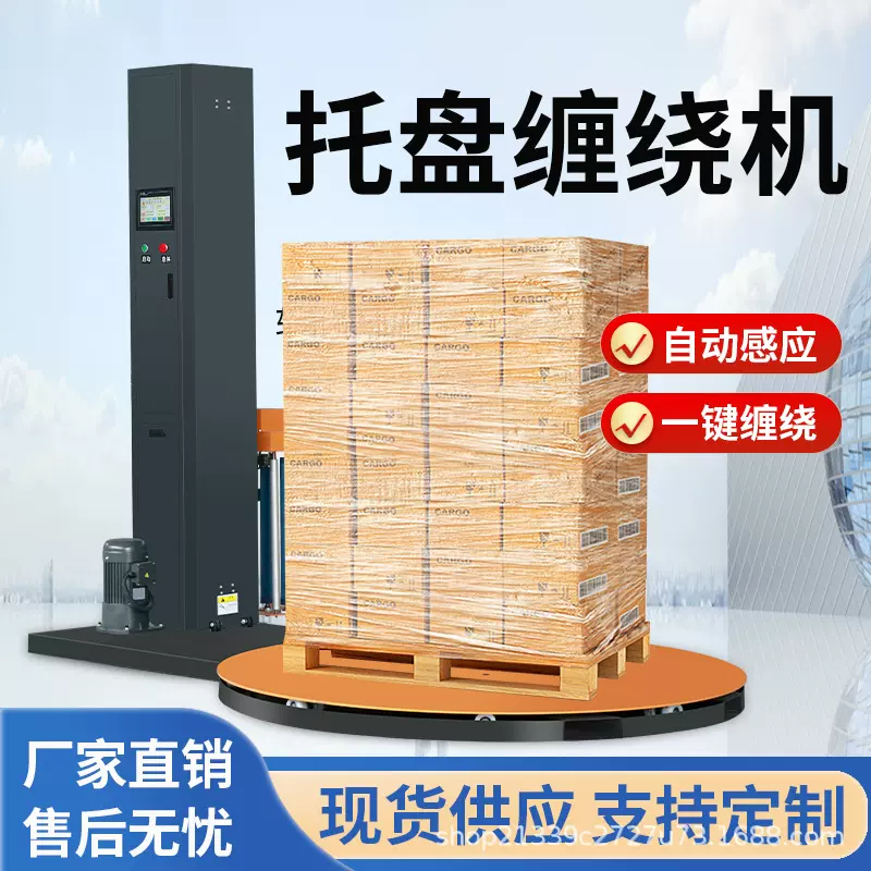 全自动缠绕膜打包机子缠绕式拉伸缠膜机压顶包装机机械转盘缠绕机