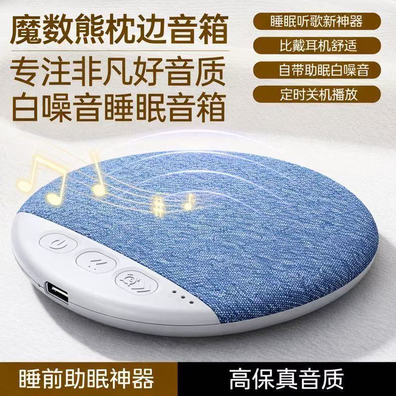 Cross-Border New Product: Pillow-Side Sleep Speaker, Under-Pillow Speaker, High-Quality Sound, Multi-Functional Bluetooth Speaker, White Noise Cross-Border New Product: Pillow-Side Sleep Speaker, Under-Pillow Speaker, High-Quality Sound, Multi-Functional Bluetooth Speaker, White Noise