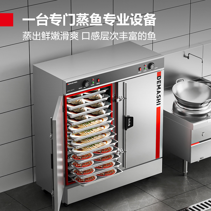 德玛仕蒸鱼机蒸海鲜蒸饭柜商用蒸饭车小型电蒸箱食堂全自动蒸饭器