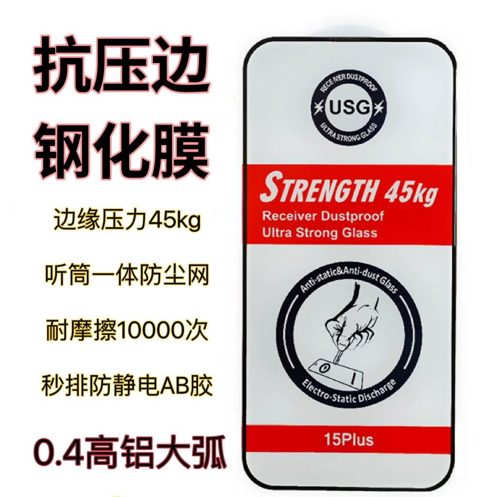 Подходит для Apple 17 promax закалённая плёнка с анти-давлением край iPhone 16 большой дуга 15 электроник отпечаток полного экрана противоосколочная кромка