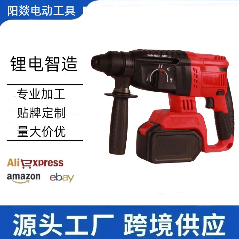 跨境外贸锂电多功能电锤电镐冲击钻混凝土钻墙大功率三用电捶批发