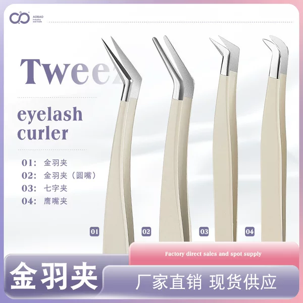 False eyelash tweezers grafting eyelash tweezers beauty eyelash tweezers flowering golden feather clip eyelash curler beauty makeup tools wholesale