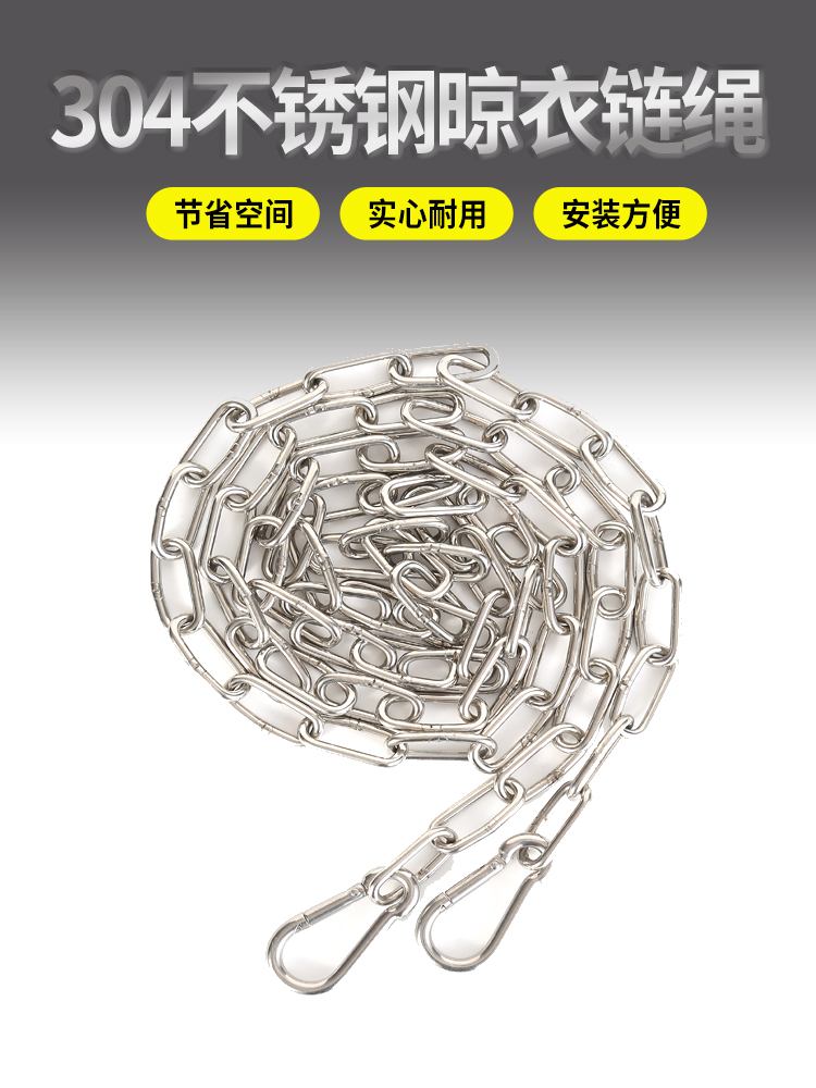 ✅不锈钢晾衣绳链条室外晒挂衣服户外凉衣链阳台绳子铁链钢丝绳晒