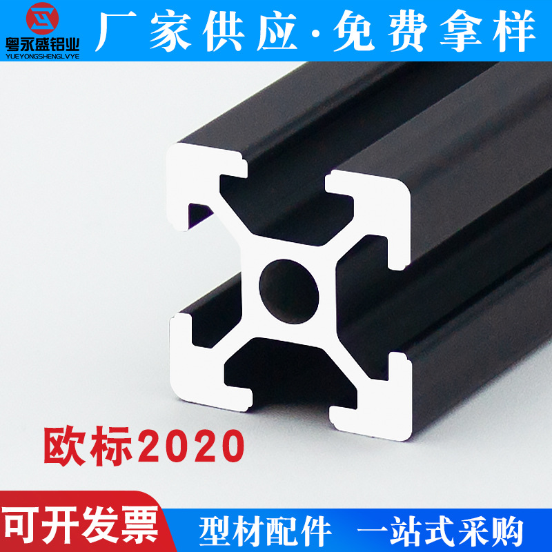 2020黑色铝型材20喷砂20201.5厚欧标铝材欧标