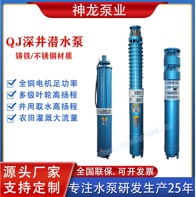 QJ深井潜水泵大流量高扬程潜水泵农田灌溉井用抽水泵直流深井泵