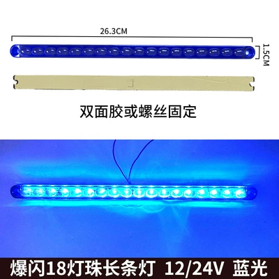 grille ambient light, Tail light - blue-18-bead-long-strip-with-flashing-effect-12-24v