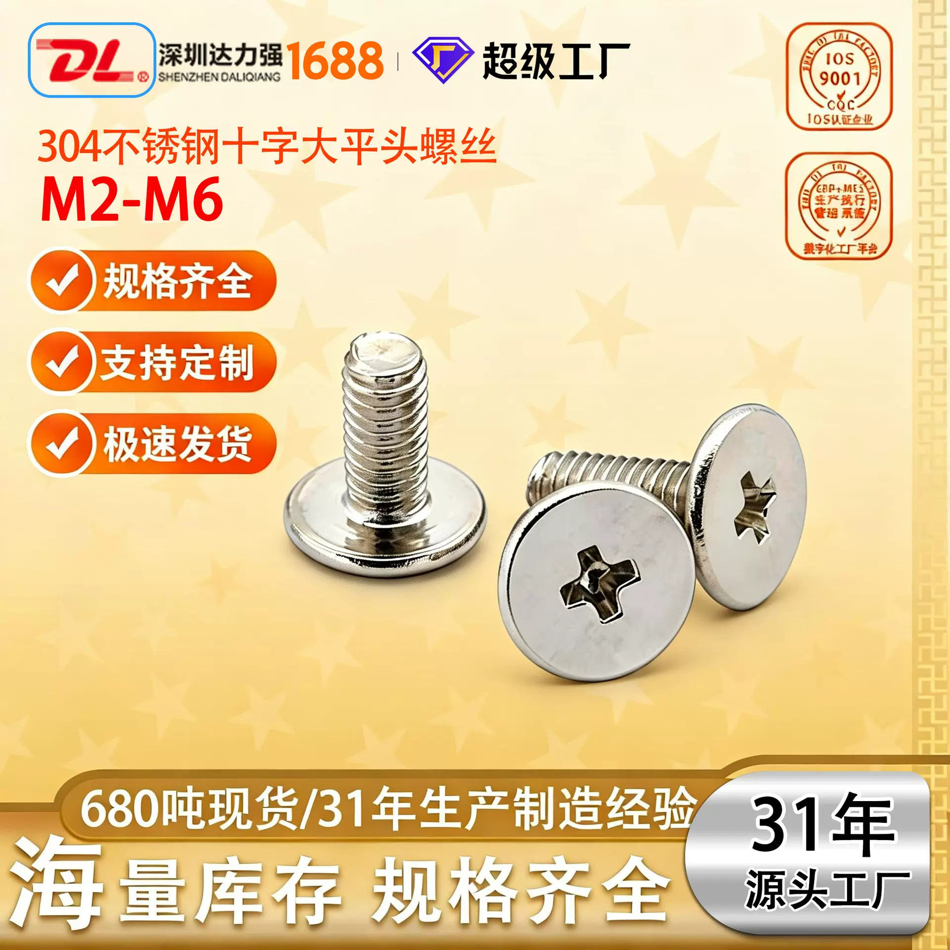 304不锈钢CM十字大平头螺丝薄头机牙螺丝扁平头机螺钉现货达力强