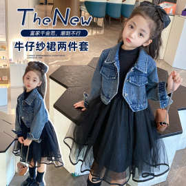 女童春秋款牛仔外套长袖纱裙两件套小女孩儿洋气韩版套装外贸批发