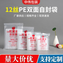 现货双面12丝自封袋透明密封袋加厚塑料袋分装袋子封口塑封袋印刷