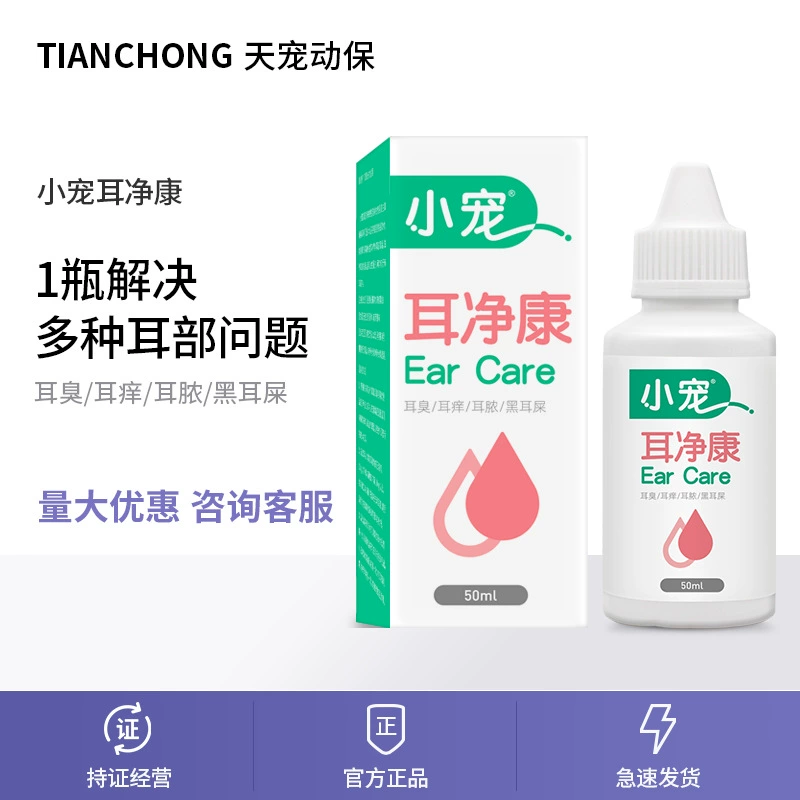 Сяо Чун Эр Цзин Кан Жидкость для чистки ушей Вода для промывки Специальные ушные капли для собак и кошек Вонючая грязная грязь