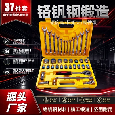 Source Factory Auto Maintenance 37-Piece Socket Ratchet Wrench Set Thickened Chrome Vanadium Steel Car Repair Tool Set