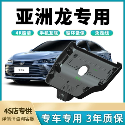 2026 Toyota Avalon dedicated dashcam, original factory installation without wiring, non-destructive installation, 4K ultra-high-definition night vision (Driving recorder)