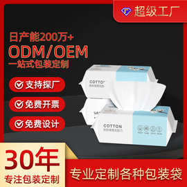 印刷棉柔湿纸巾卸妆巾化妆棉包装袋抽取式洗脸巾一次性塑料软包装
