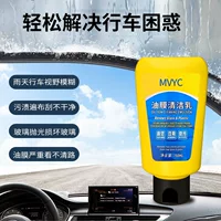 Mvyc масляная пленка чистящий крем сильная очистка пятна на окнах автомобиля прощание стойкий очиститель масляной пленки оптовая доставка с завода
